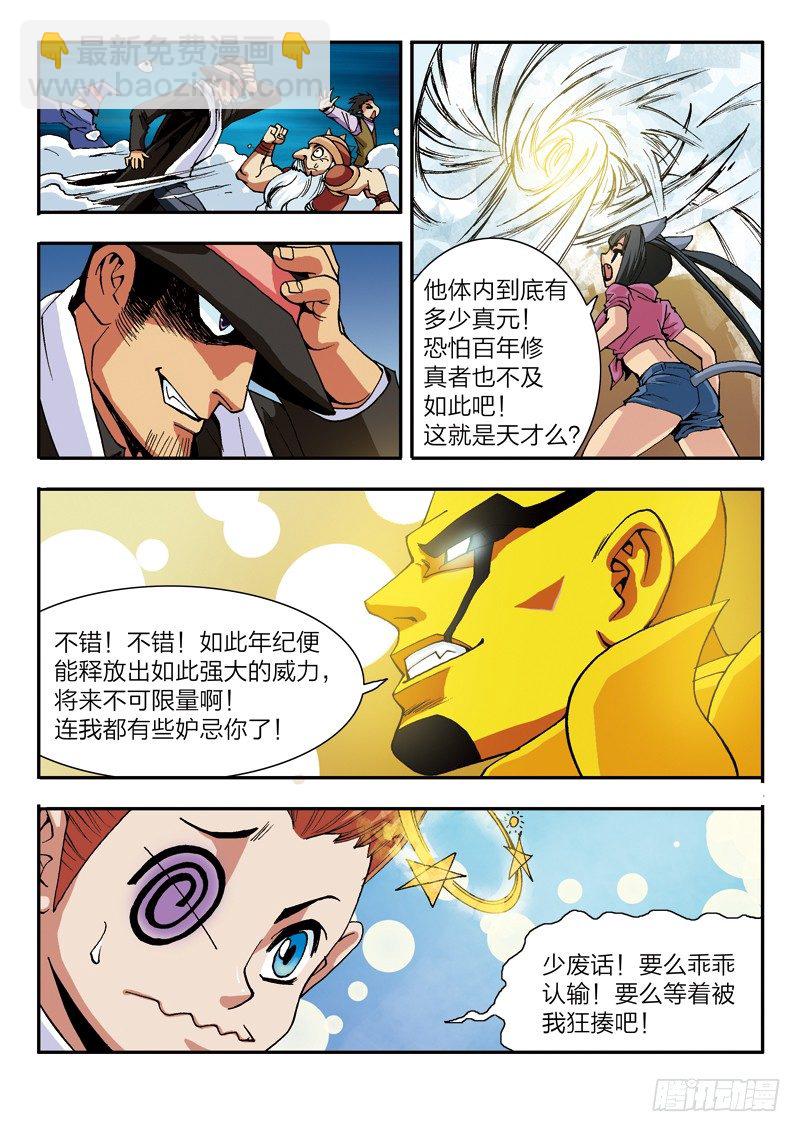 《少年术师端木洪》第39话 激起民愤 第5页