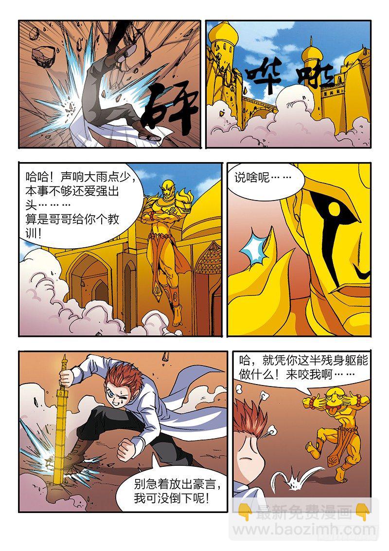 《少年术师端木洪》第39话 激起民愤 第8页