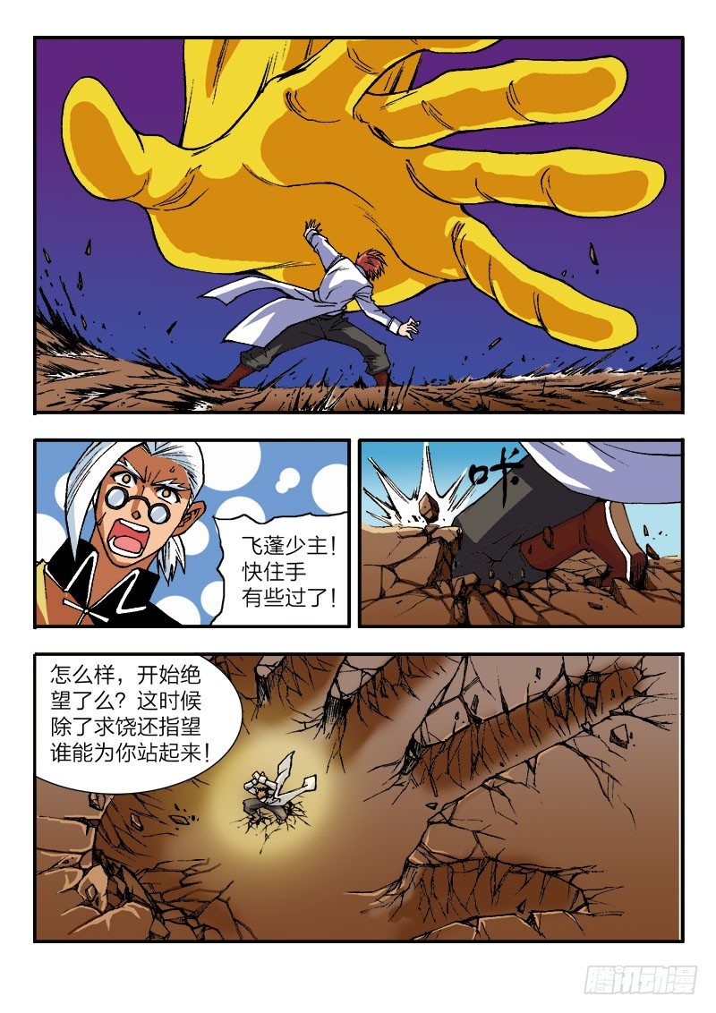 《少年术师端木洪》第40话 激起民愤（下） 第5页