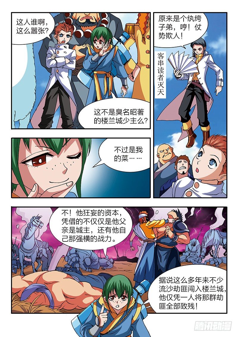 《少年术师端木洪》第37话 见义勇为（上） 第2页