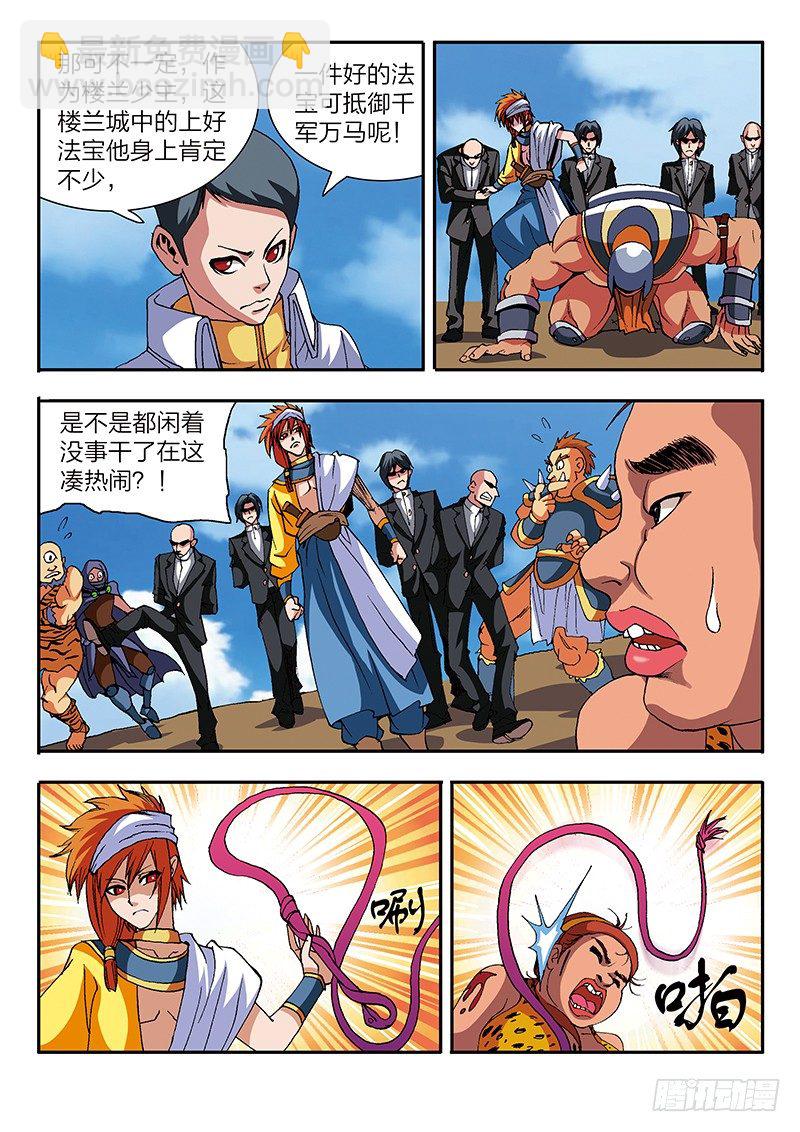 《少年术师端木洪》第37话 见义勇为（上） 第3页