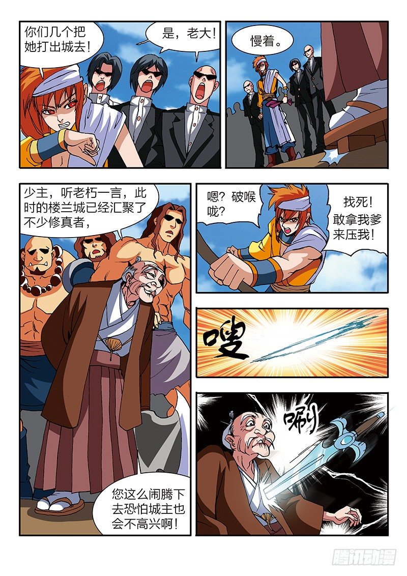 《少年术师端木洪》第37话 见义勇为（上） 第5页