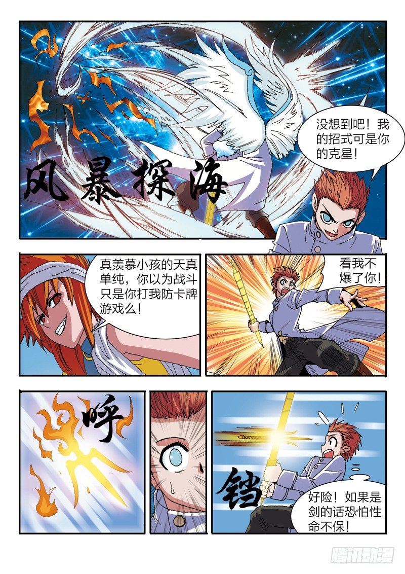 《少年术师端木洪》第38话 见义勇为（下） 第4页