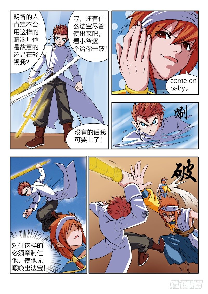 《少年术师端木洪》第38话 见义勇为（下） 第5页