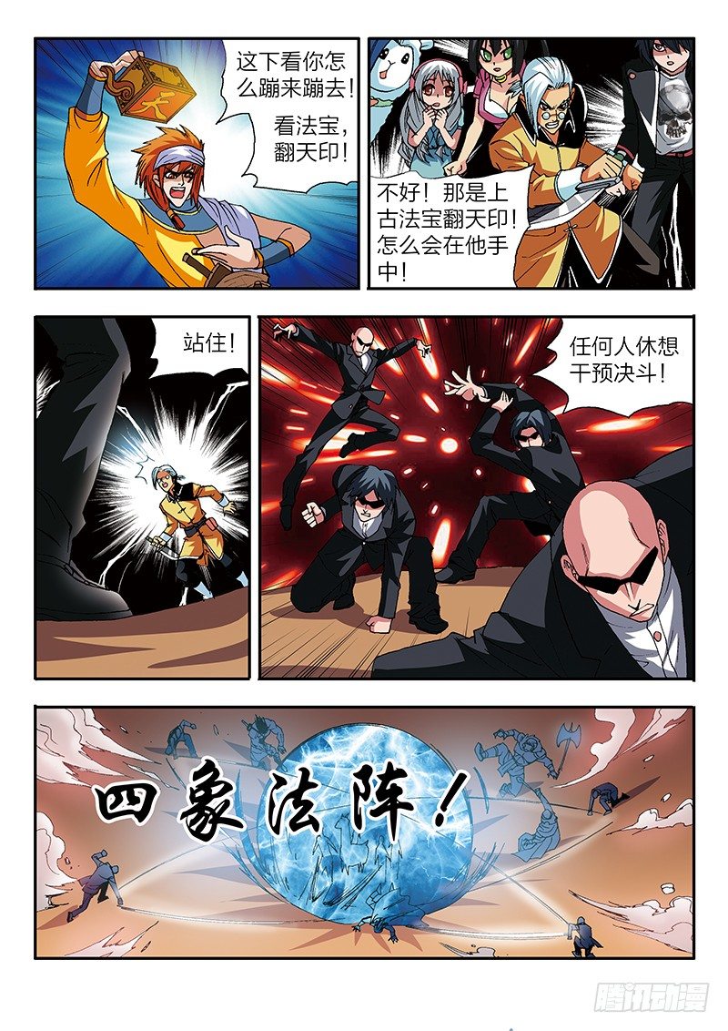 《少年术师端木洪》第38话 见义勇为（下） 第8页