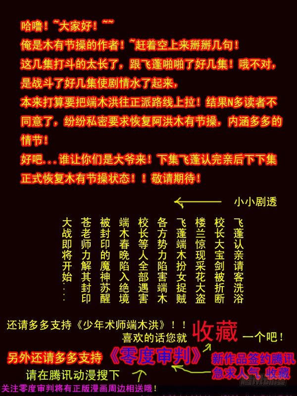 《少年术师端木洪》第41话认亲（上） 第11页