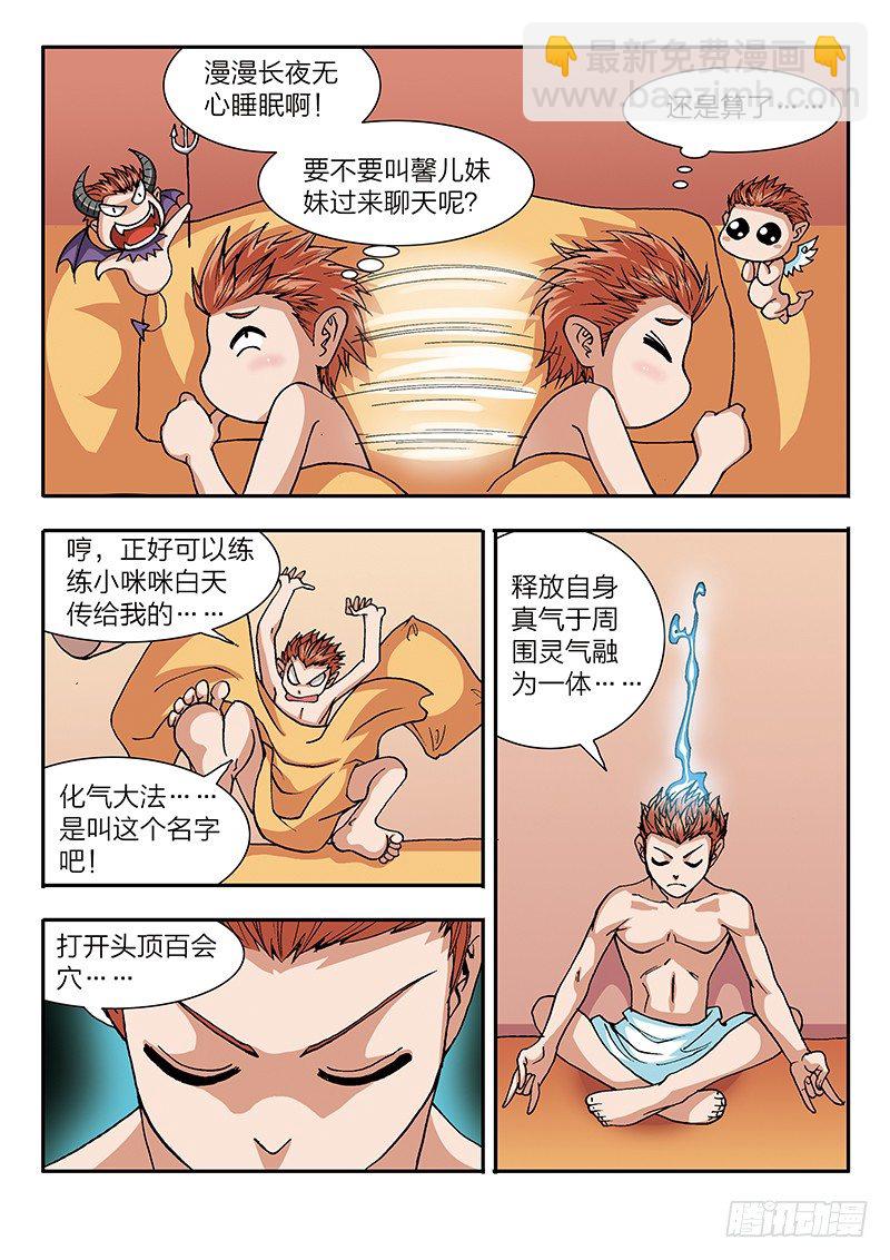 《少年术师端木洪》第44话 密谋（下） 第5页