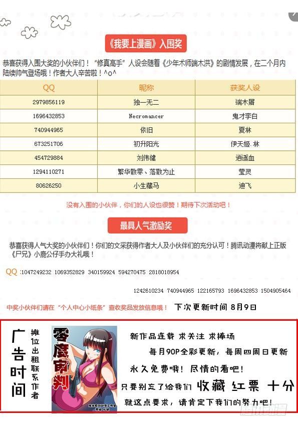 《少年术师端木洪》第43话 密谋（上） 第10页