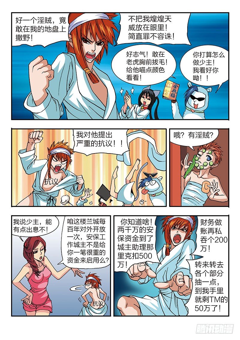《少年术师端木洪》第43话 密谋（上） 第3页