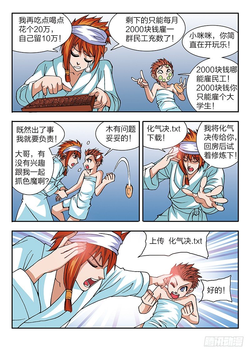 《少年术师端木洪》第43话 密谋（上） 第4页