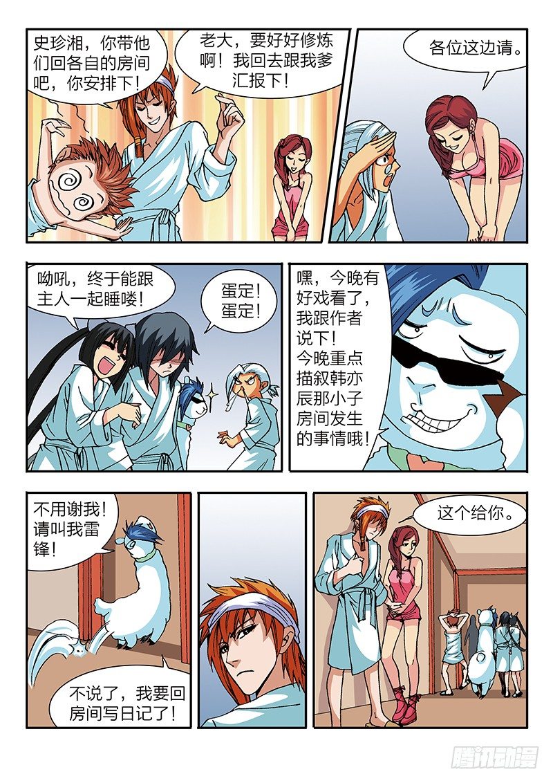 《少年术师端木洪》第43话 密谋（上） 第5页