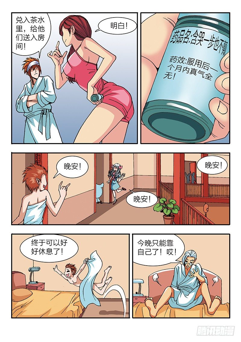《少年术师端木洪》第43话 密谋（上） 第6页