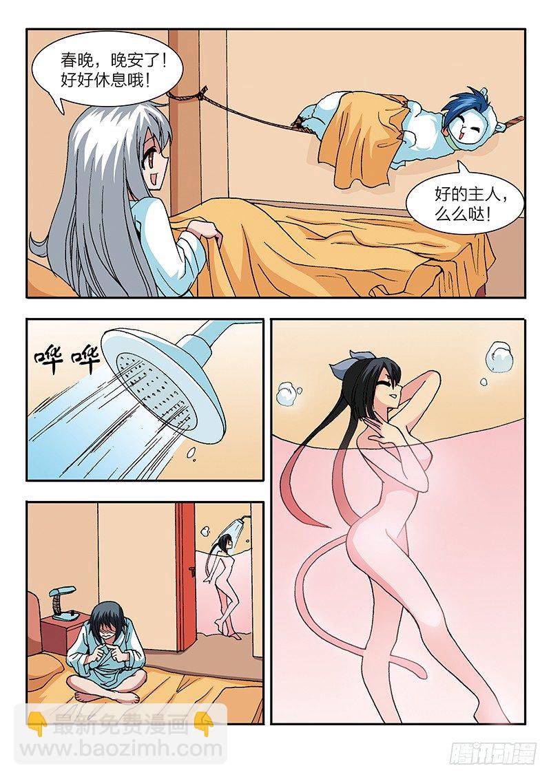 《少年术师端木洪》第43话 密谋（上） 第7页