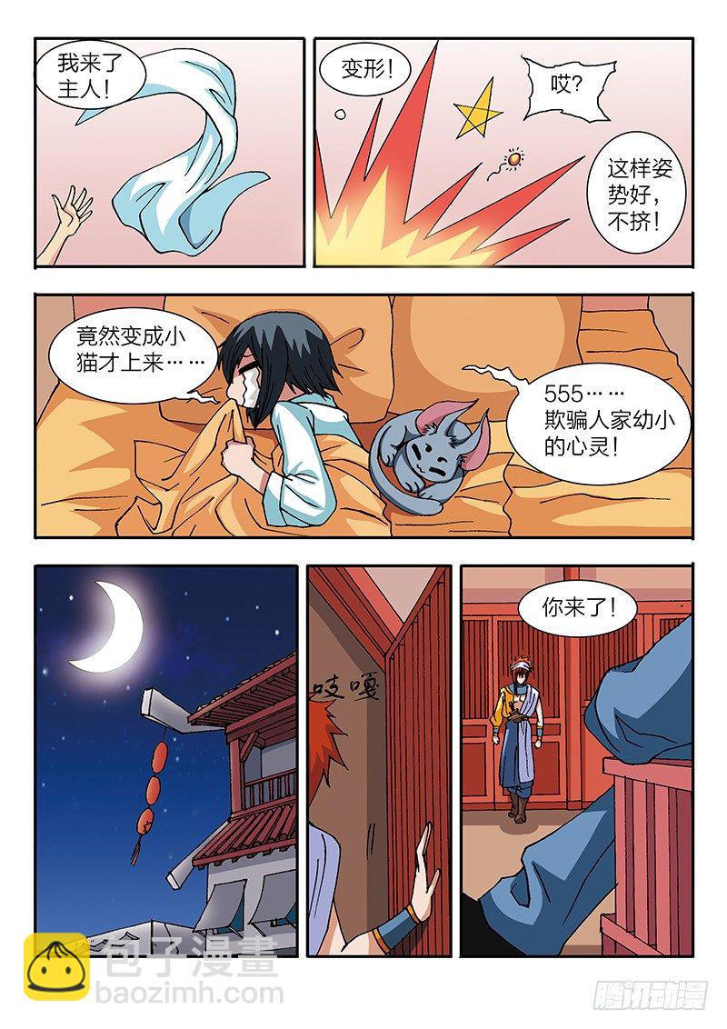 《少年术师端木洪》第43话 密谋（上） 第8页