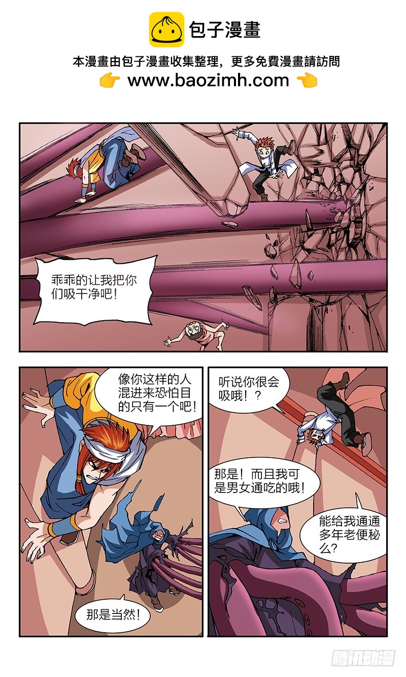 《少年术师端木洪》第48话 吸精大法（下） 第4页