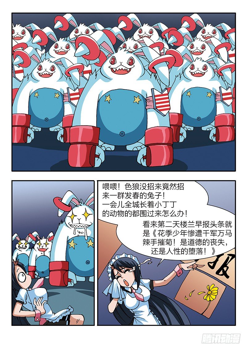 《少年术师端木洪》第46话 色之陷阱（下） 第1页