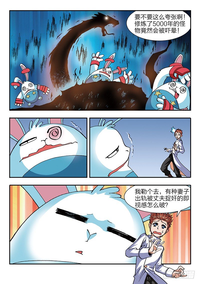 《少年术师端木洪》第46话 色之陷阱（下） 第4页