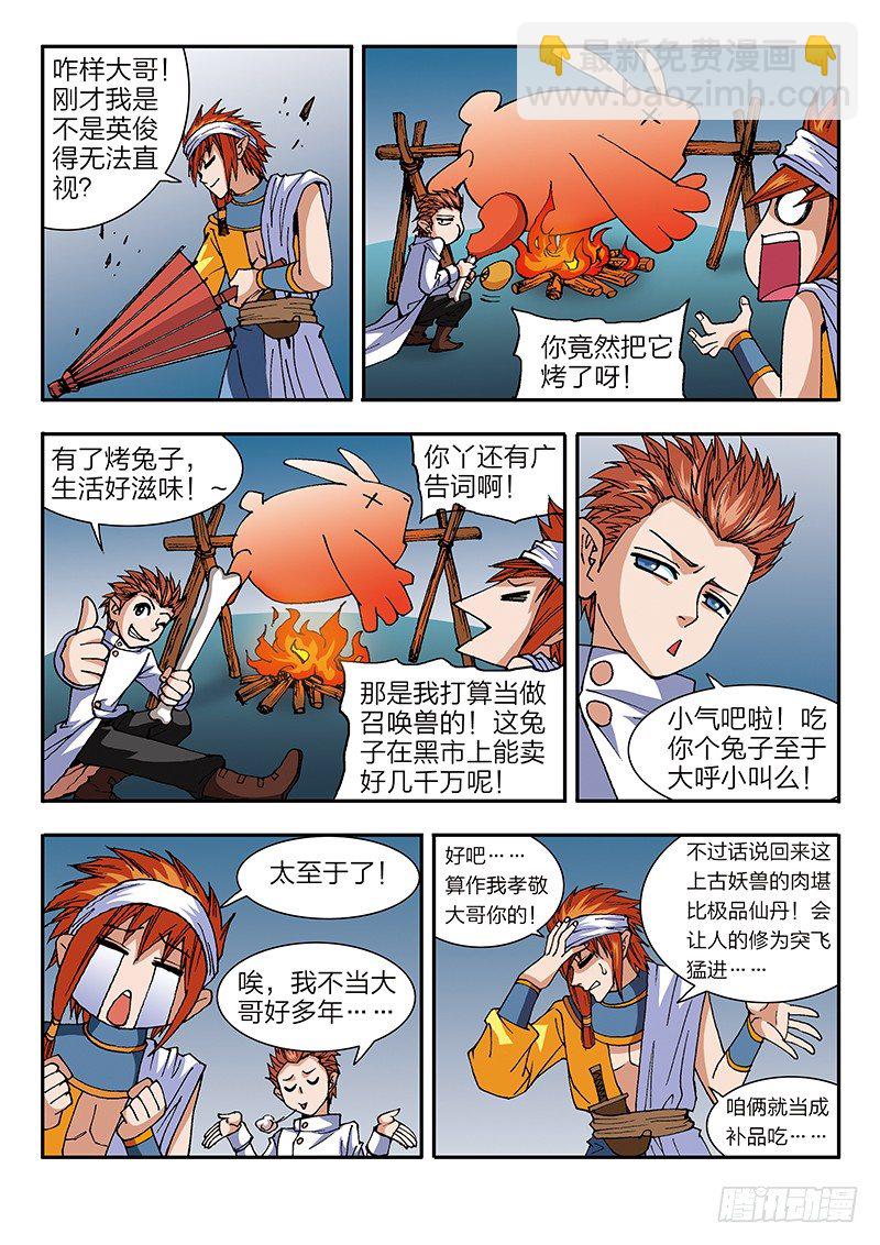 《少年术师端木洪》第46话 色之陷阱（下） 第6页