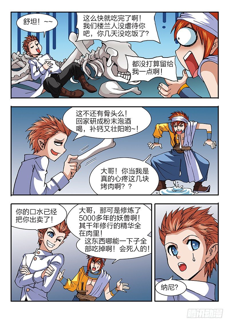 《少年术师端木洪》第46话 色之陷阱（下） 第7页