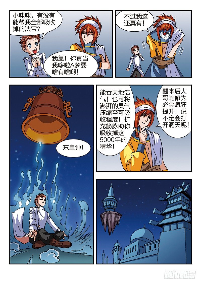 《少年术师端木洪》第46话 色之陷阱（下） 第9页