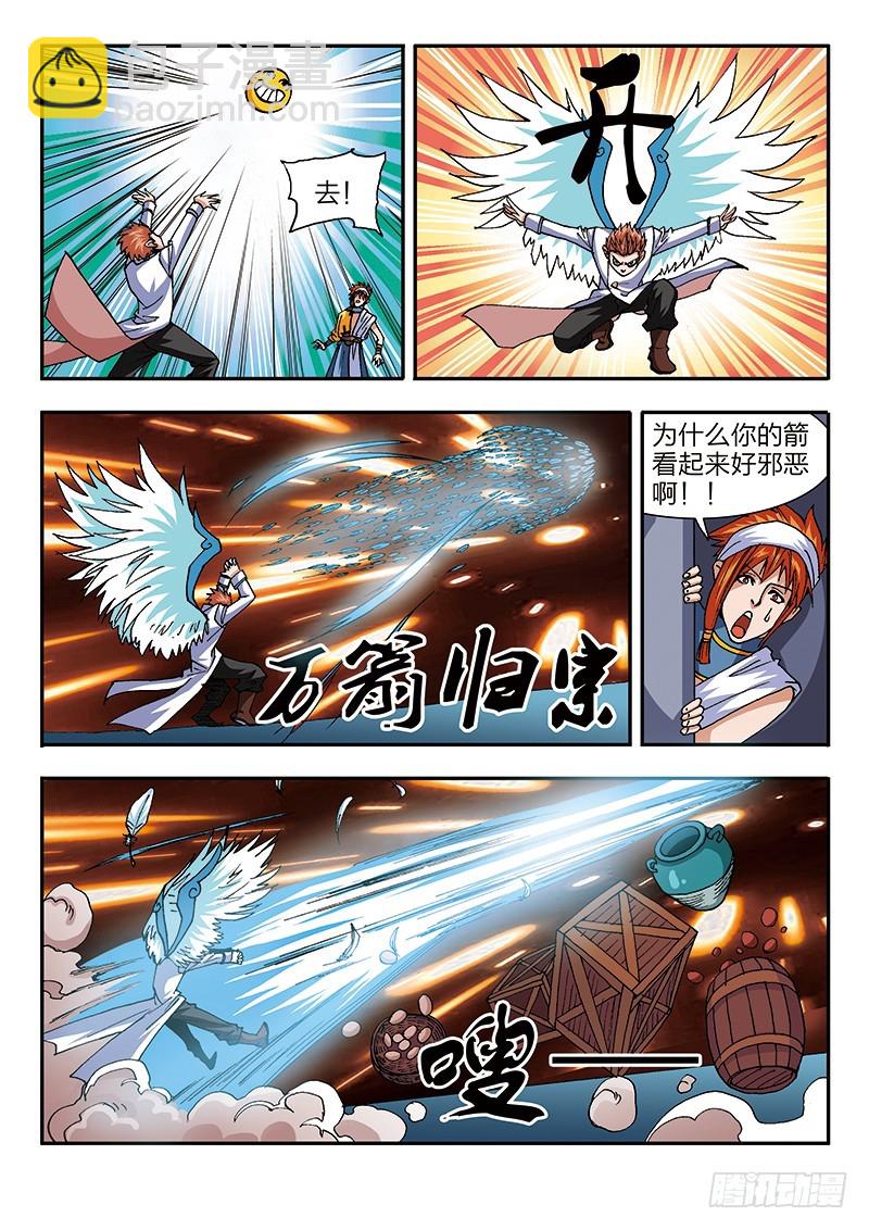 《少年术师端木洪》第47话 吸精大法（上） 第7页