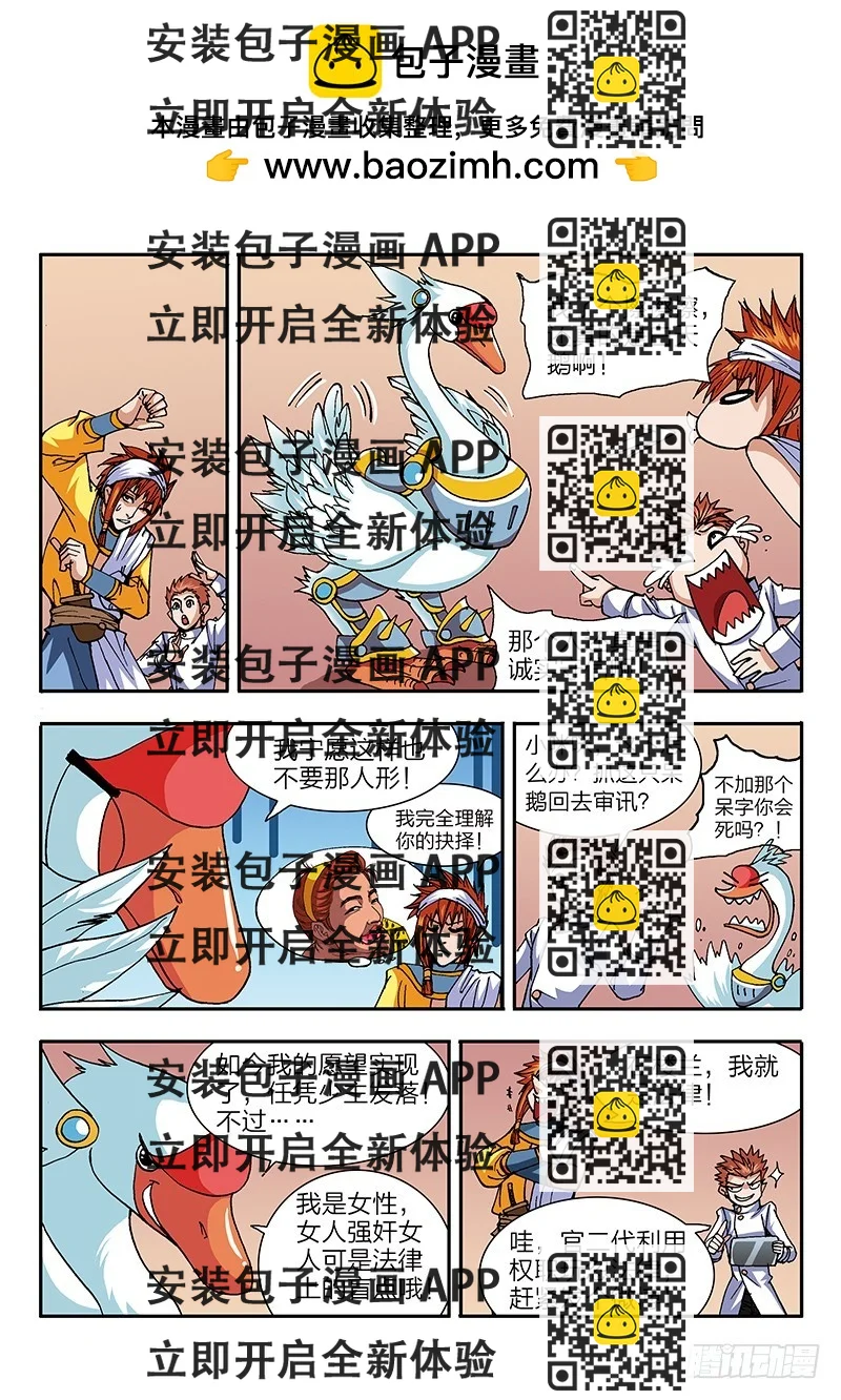 《少年术师端木洪》第50话 我是要成为神的男人 第2页