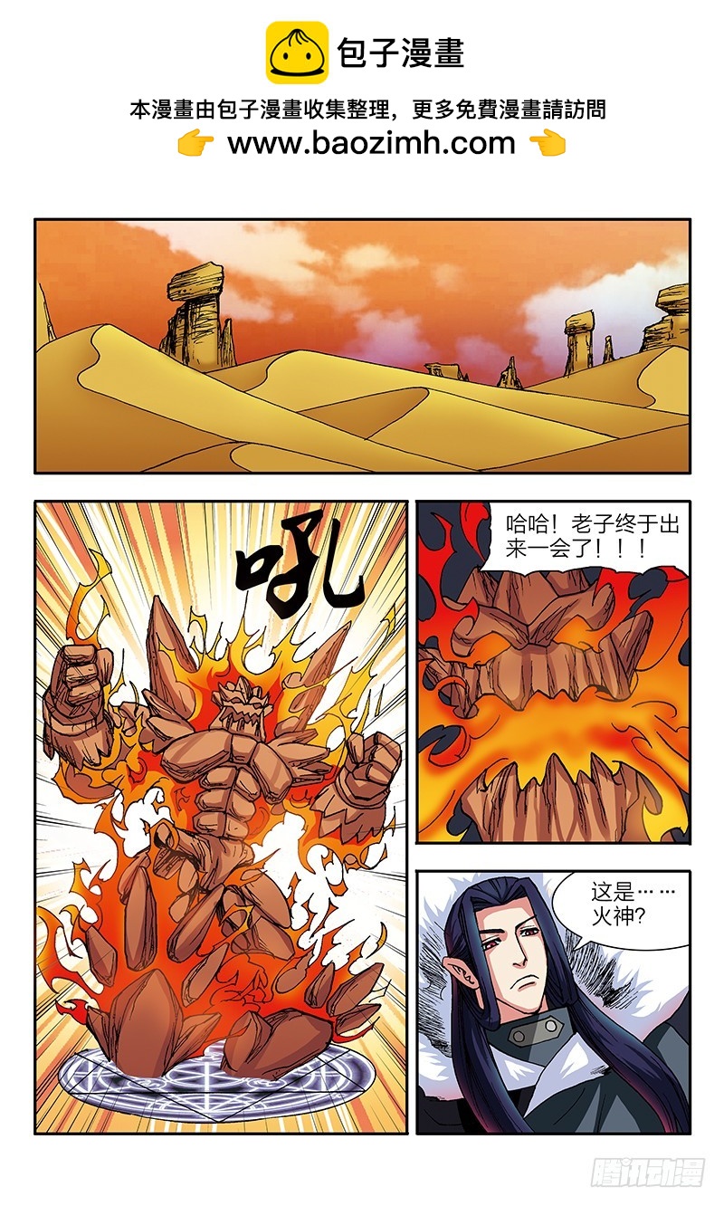 《少年术师端木洪》第52话 魔神出世 第2页