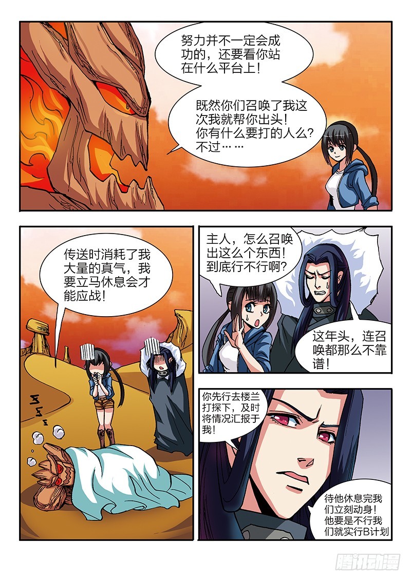 《少年术师端木洪》第52话 魔神出世 第4页