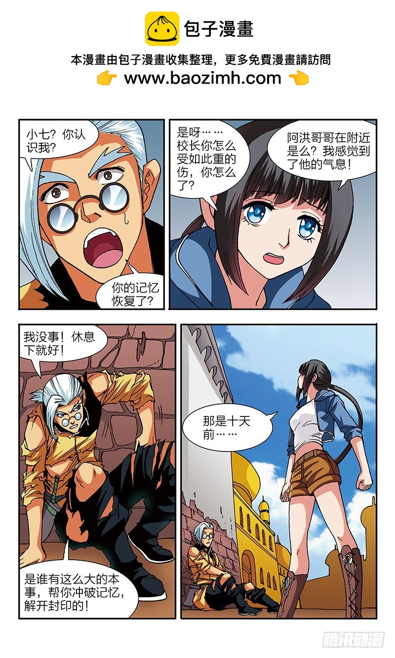 《少年术师端木洪》第52话 魔神出世 第7页