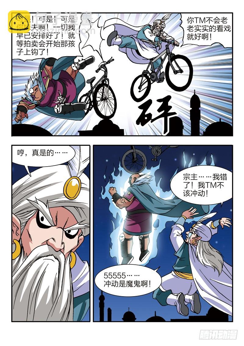 《少年术师端木洪》第49话 开始很美好结局很悲惨 第10页