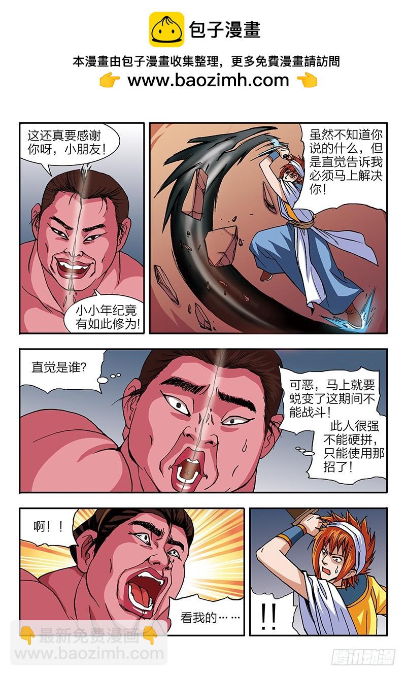 《少年术师端木洪》第49话 开始很美好结局很悲惨 第2页
