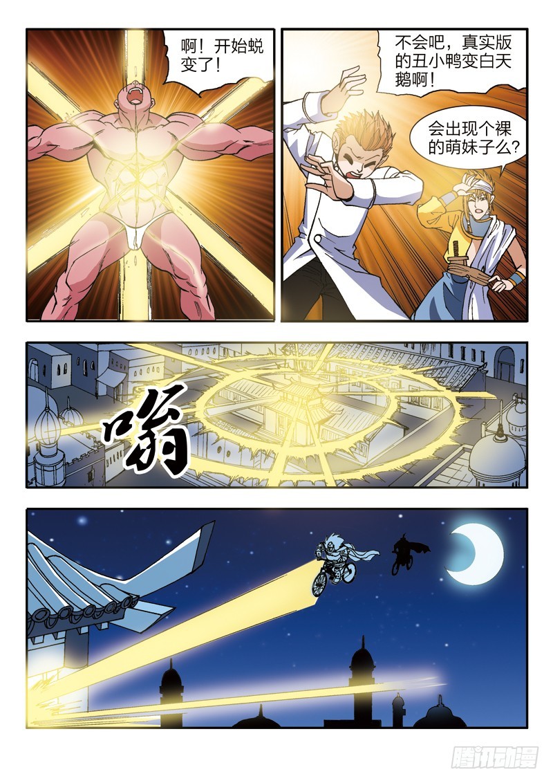 《少年术师端木洪》第49话 开始很美好结局很悲惨 第8页