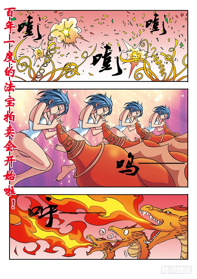 《少年术师端木洪》第51话 法宝拍卖会 第1页