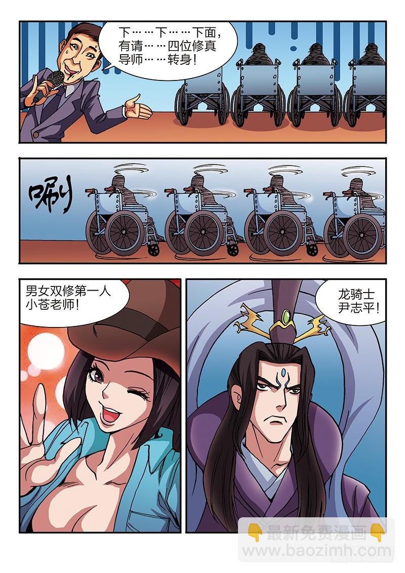《少年术师端木洪》第51话 法宝拍卖会 第5页