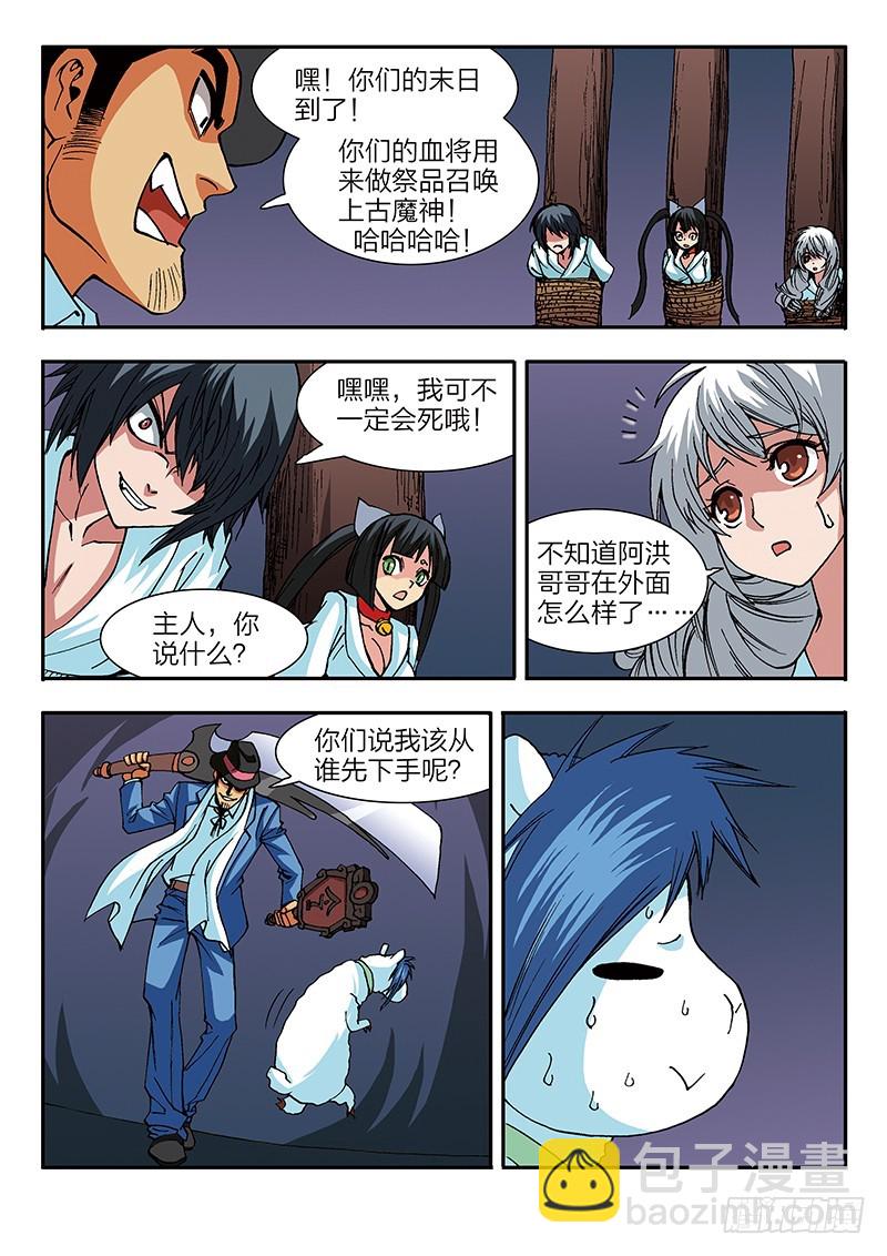 《少年术师端木洪》第51话 法宝拍卖会 第8页