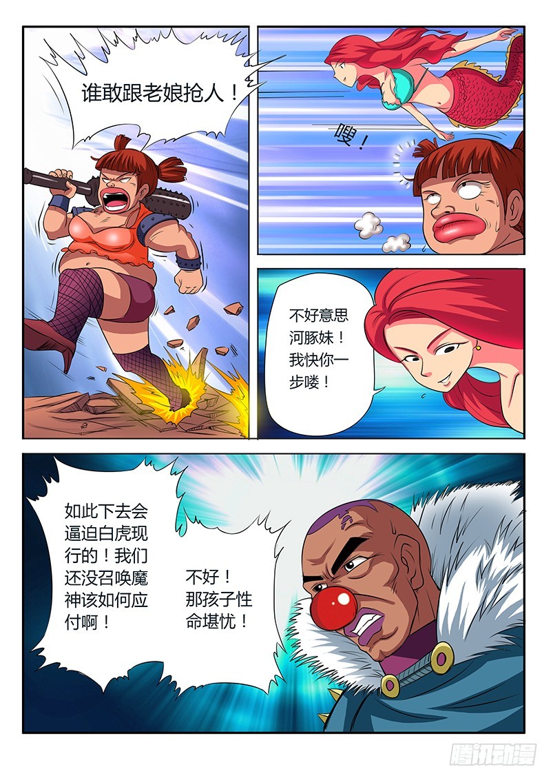 《少年术师端木洪》第56话 生死一线 第6页