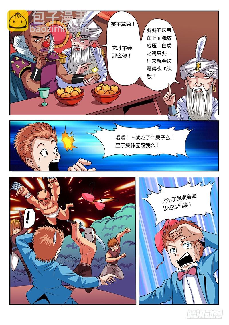 《少年术师端木洪》第56话 生死一线 第7页