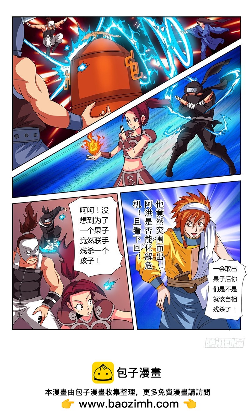 《少年术师端木洪》第56话 生死一线 第9页