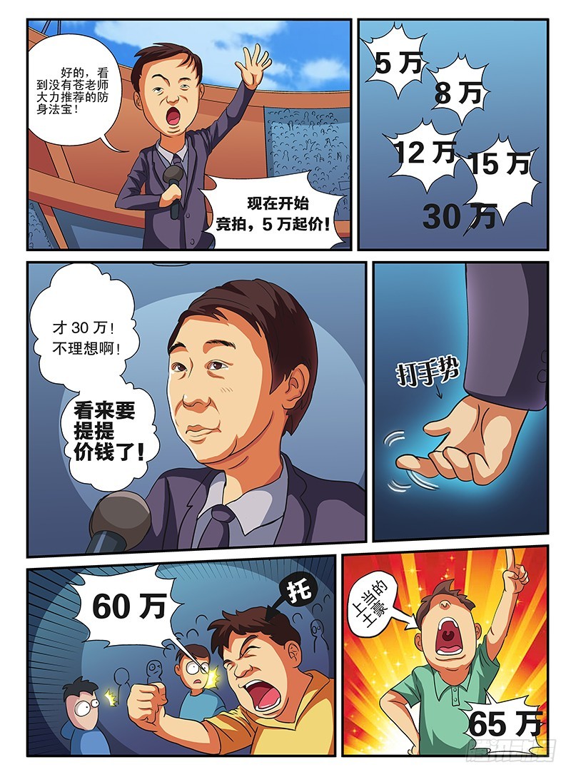 《少年术师端木洪》第55话 成为神的阶梯 第1页