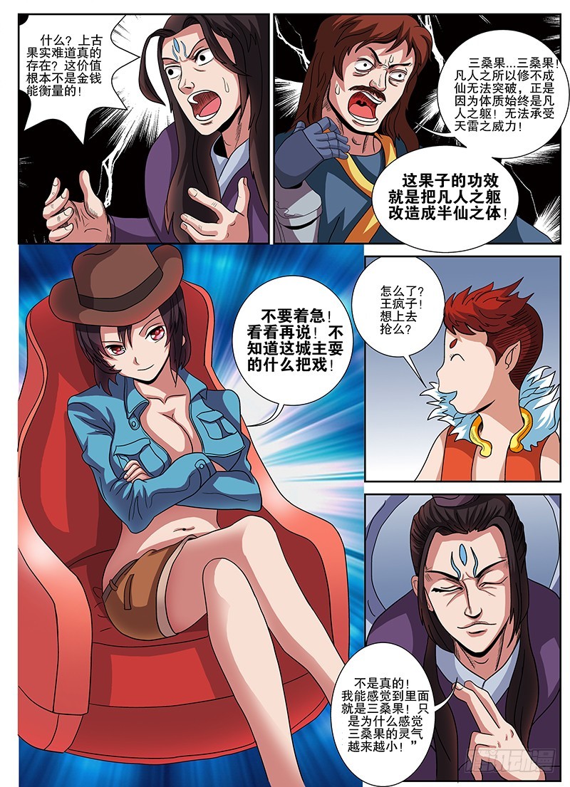 《少年术师端木洪》第55话 成为神的阶梯 第5页