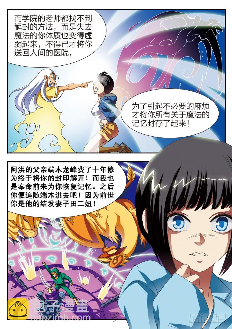 《少年术师端木洪》第53话 遗失的过去 第10页