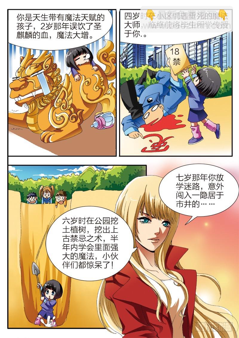 《少年术师端木洪》第53话 遗失的过去 第8页