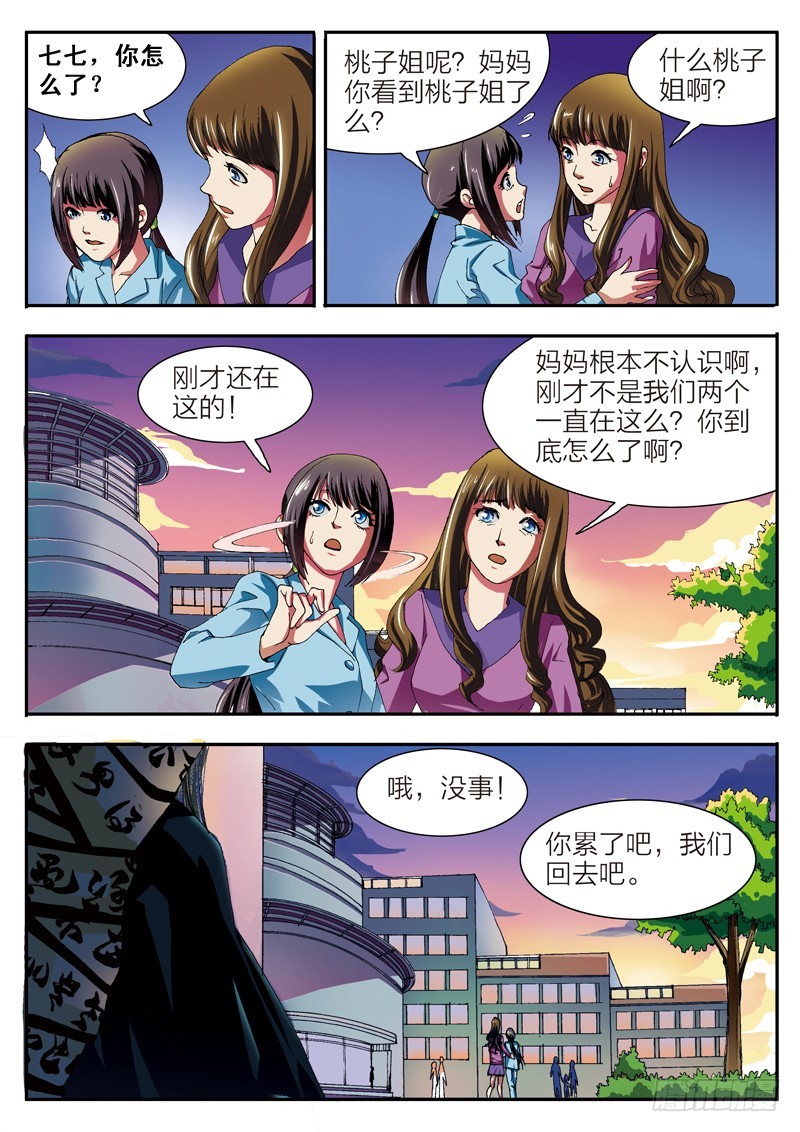 《少年术师端木洪》第54话 记忆解封 第6页