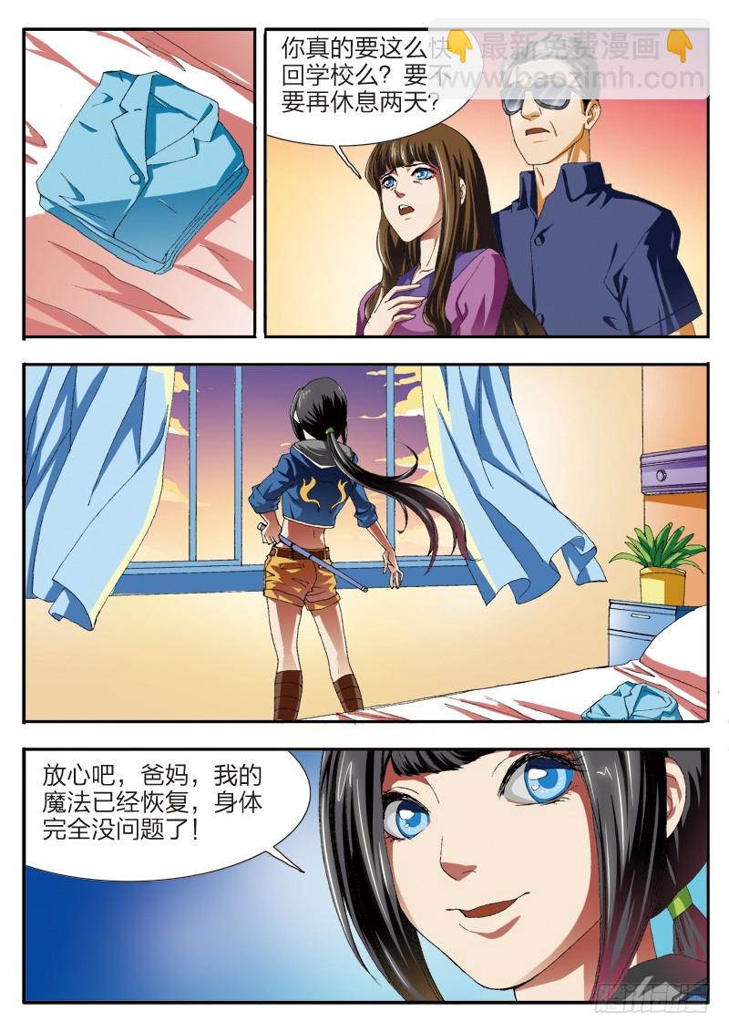 《少年术师端木洪》第54话 记忆解封 第8页