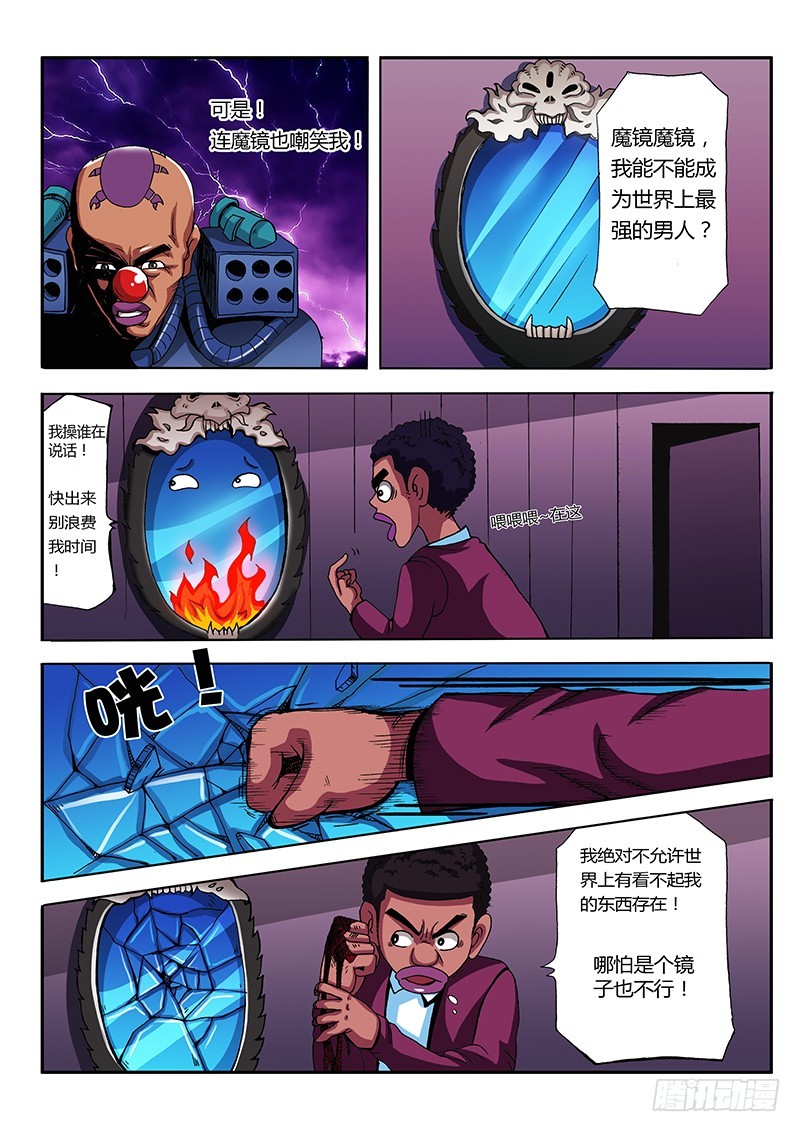 《少年术师端木洪》第59话 喜当爹 第5页