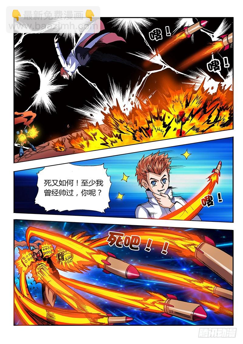 《少年术师端木洪》第59话 喜当爹 第9页