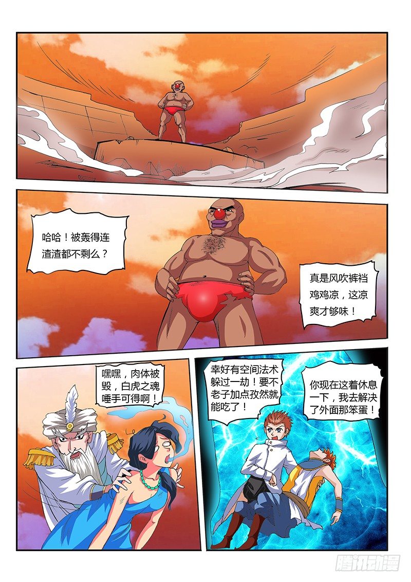 《少年术师端木洪》第58话 修真过去式 第10页