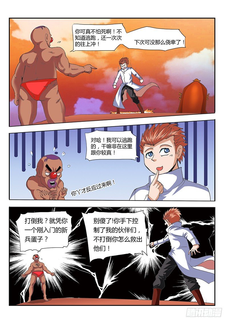 《少年术师端木洪》第58话 修真过去式 第11页