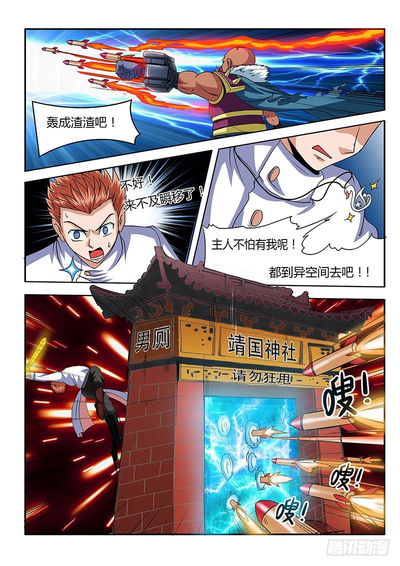 《少年术师端木洪》第58话 修真过去式 第3页