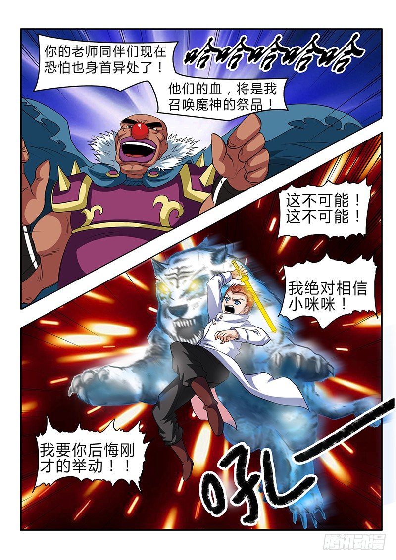 《少年术师端木洪》第58话 修真过去式 第7页